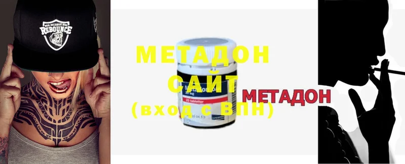 МЕТАДОН methadone  Макушино 